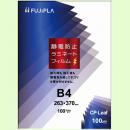 静電防止　ラミネートフィルム　B4　100μ　100枚入り　フジプラ(ヒサゴ)