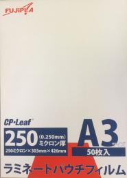 ラミネートフィルム　250ミクロン　A3サイズ