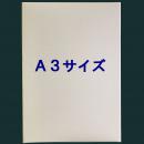 ラミネートフィルム A3サイズ　100μ　白箱　ノーブランド高品質フィルム