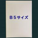 ラミネートフィルム B5サイズ　ノーブランド 白箱 100枚入