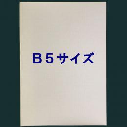 ラミネートフィルム B5サイズ　ノーブランド 白箱 100枚入