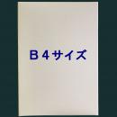 ラミネートフィルム　B4サイズ 100μ ノーブランド　白箱