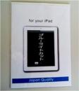  ブルーライトカット液晶保護フィルム iPad用(180×236mm)