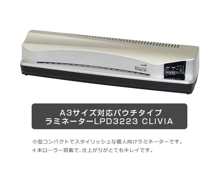 白元アース ラミパッカー CLIVIA A3 LPD3223-